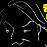 監視対象★ゆも's profile picture