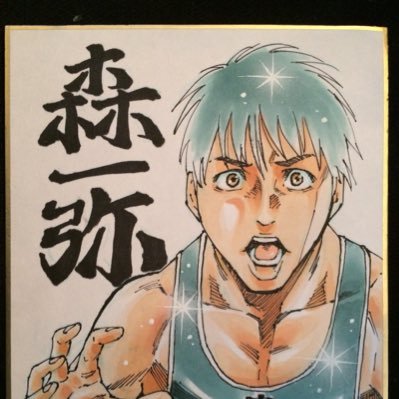 森一弥's profile picture
