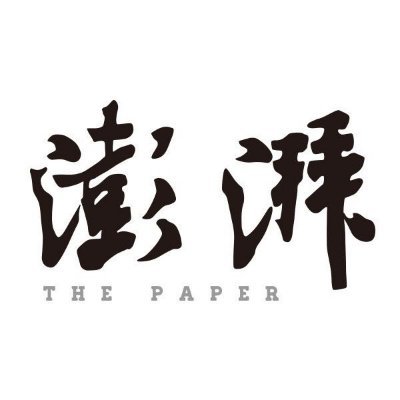 The Paper 澎湃新闻's profile picture
