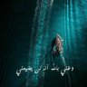 الحمدالله's profile picture