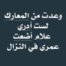 Profilbild von علام أضعت عمري في النزال