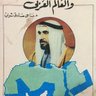 الدكتور ناجي شراب profil fotoğrafı