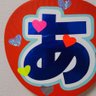 かずみ.ky.1116 profil fotoğrafı
