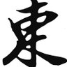Фото профиля 東方外來韋編@毎月最終月曜更新