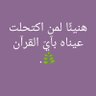 Profilbild von ابنة جازان العز والطيب🎀