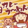 Profilbild von 大曲カレーう〜めん同好会🍜
