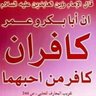 خادم العترة المحمدية profil fotoğrafı
