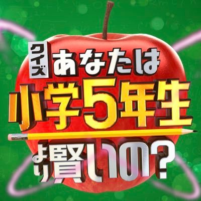 ã¯ã€ãº!ããªãã¯å°åŠ5幎çããè³¢ãã®ïŒ ð's profile picture