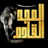 المجد القادم 的头像