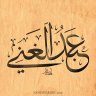 Eng. Abdulghani Al amri🇾🇪 的头像