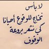 محمد البارق 的头像