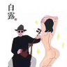 大头钉42543210 profil fotoğrafı