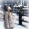 ناريمان منيسى profil fotoğrafı