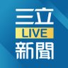 三立LIVE新聞 profil fotoğrafı