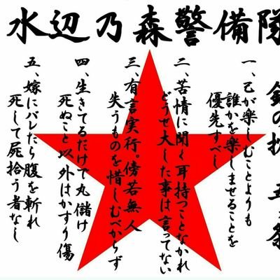 水辺乃森警備隊's profile picture