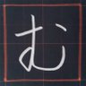 む's profile picture