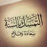عبد الحميد الأنصاري's profile picture