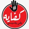 صوت الحق ...مظلوم 的头像