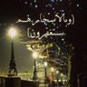 ر..ش profil fotoğrafı