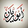 Profilbild von ابو ريان