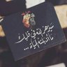 هدووء profil fotoğrafı