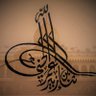 Profilbild von ثناءالله بن زبير الفاطمي