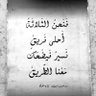 Profilbild von نجد العبداللطيف
