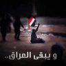 Profilbild von صديق الكل العراقي