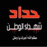 تشريني للموت's profile picture