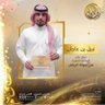 نبيل بن عاجان 的头像