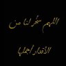 صريح🇰🇼عازمي 的头像
