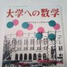 数学 for 大学受験 profil fotoğrafı