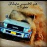 الذيب's profile picture