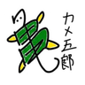 カメ五郎 ~小さな自然コラム~'s profile picture