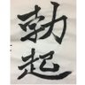 Фото профиля 破魔矢レンジャイ