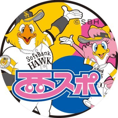西スポWEB OTTO! タカ番がつぶやくソフトバンクホークス最新情報・裏情報's profile picture