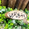 Фото профиля ابتهال الحربي📚