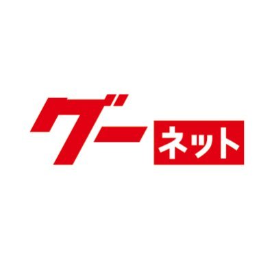 グーネット's profile picture