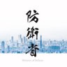 Profilbild von 防衛省採用チーム