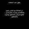 Фото профиля محمد بن شيبان