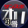 オリックス情報@サンスポ profil fotoğrafı