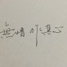 Фото профиля 风中