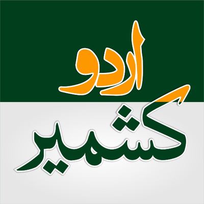 Kashmir Urdu | کشمیر اردو's profile picture