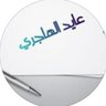 عايد الهاجري 的头像