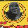 ゴリアテ 的头像