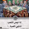 Profilbild von محمد العراقي