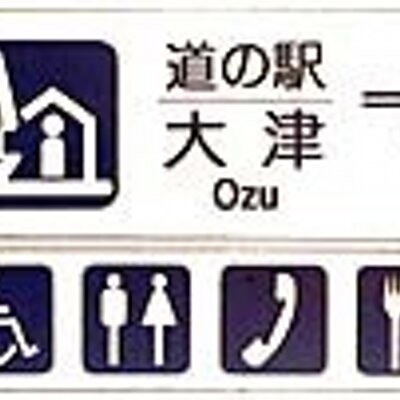 熊本県.道の駅大津スタッフの独り言 Michinoeki Ozu Kumamoto Japan's profile picture