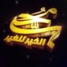 Profilbild von ابو نايف