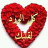 عاشت طيب's profile picture