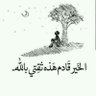 أبو عبدالرحمن 的头像